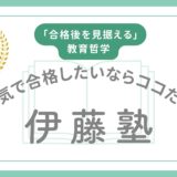 【伊藤塾行政書士講座レビュー】講座は高い？いやこれは”自分への投資”。独学で1年無駄にした私が伊藤塾のクオリティを徹底解説