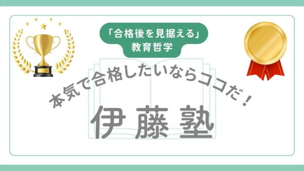 【伊藤塾行政書士講座レビュー】講座は高い？いやこれは”自分への投資”。独学で1年無駄にした私が伊藤塾のクオリティを徹底解説