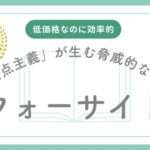 フォーサイト