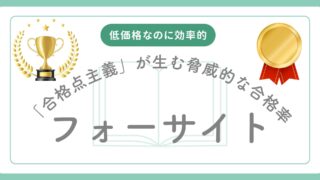 フォーサイト行政書士講座を120%使い倒す徹底レビュー｜合格率49.4%の裏側と後悔しない選び方