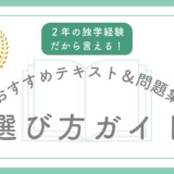 行政書士試験におすすめの基本書｜伊藤塾『うかる！総合テキスト』徹底解説【独学者必見】