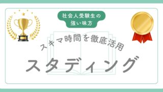 【2025年版】スタディング行政書士講座の評判は？合格者が語る究極レビュー｜他社と徹底比較