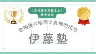 伊藤塾 行政書士講座 究極レビュー これは単なる試験対策ではない。未来の法律実務家への「生涯投資」である。