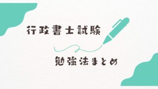 行政書士六法の選び方完全ガイド｜合格者が使い方・おすすめ・アプリを徹底解説