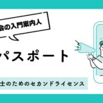 ITパスポート