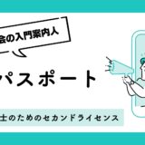 【2025年版】行政書士におすすめのITパスポート通信講座5選：料金・合格率・学習効率を徹底比較