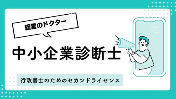 行政書士のための最難関突破ガイド:2次試験で「法律脳」を「ビジネス脳」に切り替えるための思考転換トレーニング