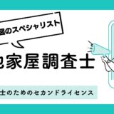 働きながら一発合格を目指す！社会人に最適な土地家屋調査士通信講座ランキング