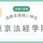 東京法経学院